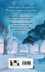 Ромео и Джульетта — изображение 3