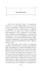 Преступный мир. Очерки из мира профессиональных преступников — изображение 4