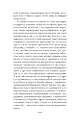 Преступный мир. Очерки из мира профессиональных преступников — изображение 5