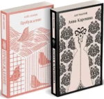 Любовь против общества - Анна Каренина и Пробуждение (комплект из 2 книг) — изображение 2