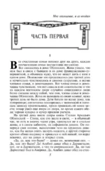 Любовь против общества - Анна Каренина и Пробуждение (комплект из 2 книг) — изображение 5