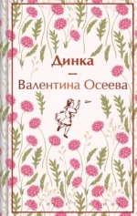 Истории о невероятных девочках-  Аня из Зелёных Мезонинов, Динка, Поллианна (комплект из 3 книг) — изображение 2