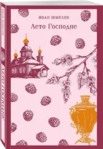 Лето Господне — изображение 2