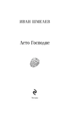 Лето Господне — изображение 4