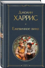 Ежевичное вино — изображение 2