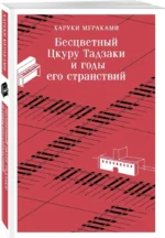Бесцветный Цкуру Тадзаки и годы его странствий — изображение 2