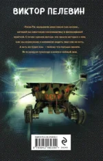 Омон Ра — изображение 3