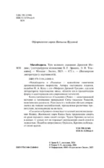 Махабхарата. Три великих сказания Древней Индии — изображение 4