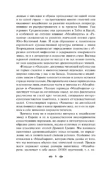 Махабхарата. Три великих сказания Древней Индии — изображение 6