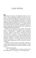 Мигрант, или Brevi finietur — изображение 4