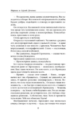 Мигрант, или Brevi finietur — изображение 5