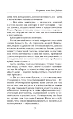 Мигрант, или Brevi finietur — изображение 6