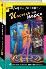Ипотека на Марсе — изображение 2