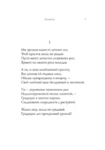 Сонеты — изображение 5