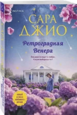 Ретроградная Венера — изображение 2