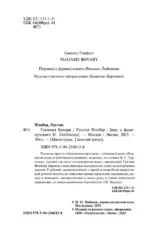 Госпожа Бовари — изображение 4