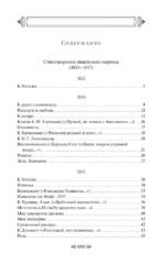 Пророк. Стихотворения — изображение 4
