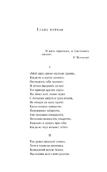 Евгений Онегин — изображение 6