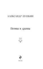 Поэмы и драмы — изображение 4