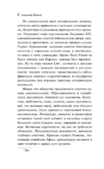 Повести покойного Ивана Петровича Белкина — изображение 5