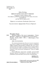 Бриджит Джонс. Без ума от мальчишки — изображение 6