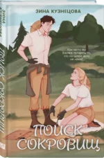 Поиск сокровищ — изображение 2
