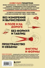 Занимательная геометрия — изображение 3