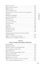 Занимательная геометрия — изображение 6