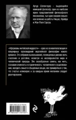 Афоризмы житейской мудрости — изображение 3