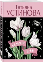 Седьмое небо — изображение 2