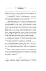 Две жизни Грейс Келли — изображение 6