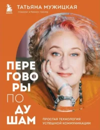 Искры вдохновения. Вселенная Татьяны Мужицкой. Комплект из 5-х книг. Татьяна Мужицкая