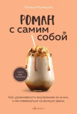 Искры вдохновения. Вселенная Татьяны Мужицкой. Комплект из 5-х книг — изображение 4