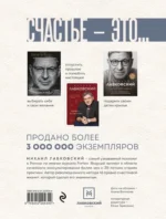Весь Лабковский в одной книге. Хочу и буду. Люблю и понимаю. Привет из детства — изображение 3