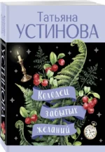 Колодец забытых желаний — изображение 2