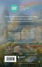 Однажды во время дождя. Одна случайная встреча может изменить жизнь — изображение 3