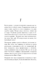 Однажды во время дождя. Одна случайная встреча может изменить жизнь — изображение 4