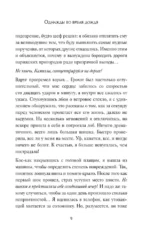 Однажды во время дождя. Одна случайная встреча может изменить жизнь — изображение 6