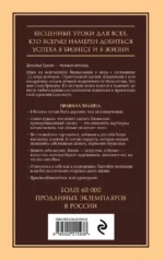 Думай как чемпион. Откровения магната о жизни и бизнесе — изображение 3