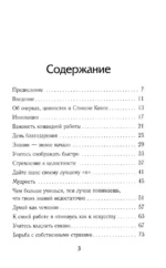 Думай как чемпион. Откровения магната о жизни и бизнесе — изображение 4