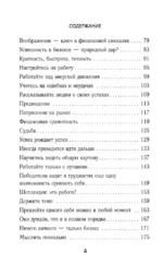 Думай как чемпион. Откровения магната о жизни и бизнесе — изображение 5