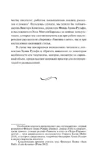 Педро Парамо. Равнина в огне — изображение 6