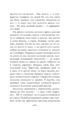 Вешние воды — изображение 6