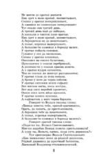 Былины — изображение 5
