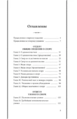 Искусство спора. О теории и практике спора — изображение 4