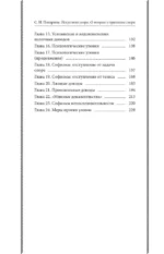 Искусство спора. О теории и практике спора — изображение 5