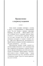 Искусство спора. О теории и практике спора — изображение 6