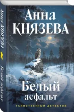 Белый асфальт — изображение 2