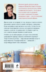 Дневник свекрови — изображение 3