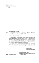 Дневник свекрови — изображение 5